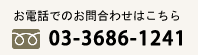 dbł̂⍇킹03-3686-1241